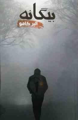 بیگانه (آسو)