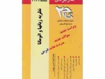 آزمونهای کاربردی گام 2 نظریه زبانها و اتوماتا (نظریه زبان ها و ماشین ها)