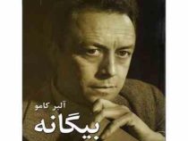 بیگانه (آلبرکامو . محمدرضا کمالی)