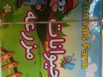 حیوانات مزرعه