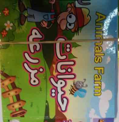 حیوانات مزرعه