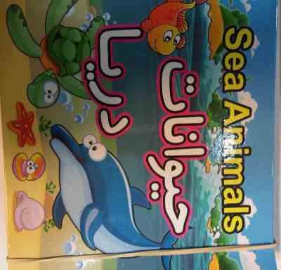 حیوانات دریا