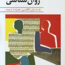 متون تخصصی روان شناسی به زبان انگلیسی همراه با ترجمه discovering psychology