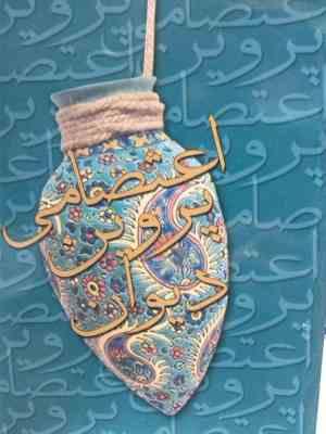 دیوان پروین اعتصامی