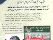 آزمون استخدامی دستگاه های اجرایی کشور (لیلی صادقی زرینی . آراه)
