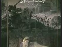 وداع با اسلحه (ارنست همینگوی . مجید امینی)
