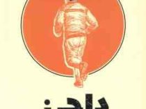 داجرز (بیل بورلی . سارا رئیسی)