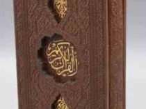 القرآن الکریم (چرم پالتویی نورهدایت)