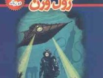 20000 فرسنگ زیر دریا ( 2 زبانه)