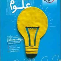 خیلی سبز تیزهوشان علوم هشتم 97 96