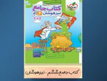 خیلی سبز کتاب جامع تیزهوشان ششم 99