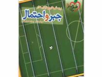 خیلی سبز جبر و احتمال 96 95