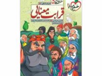 خیلی سبز هفت خان 5 قرابت معنایی 97 96