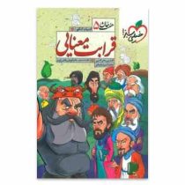 خیلی سبز هفت خان 5 قرابت معنایی 97 96