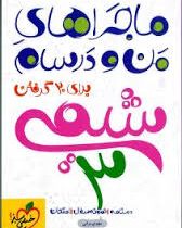 خیلی سبز من و درسام شیمی 3 96 95