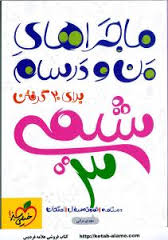 خیلی سبز من و درسام شیمی 3 96 95