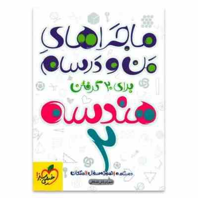 خیلی سبز من و درسام هندسه 2 یازدهم 96 95