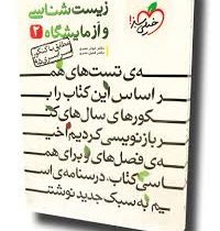 خیلی سبز زیست شناسی و آزمایشگاه 2 96 95