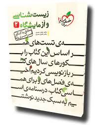 خیلی سبز زیست شناسی و آزمایشگاه 2 96 95