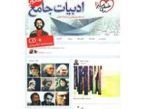 خیلی سبز ادبیات جامع کنکور سی دی 96 95