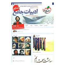 خیلی سبز ادبیات جامع کنکور سی دی 96 95