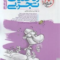 خیلی سبز جامع کنکور ریاضیات تجربی 96 95