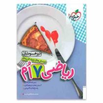 خیلی سبز تیزهوشان ریاضی هفتم 96 95