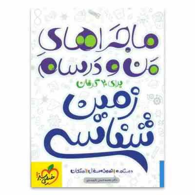 خیلی سبز من و درسام زمین شناسی 96 95