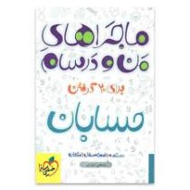 خیلی سبز من و درسام حسابان 96 95