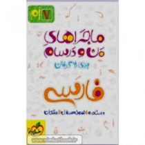 خیلی سبز من و درسام فارسی هفتم 96 95