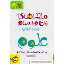 خیلی سبز من و درسام علوم هفتم 96 95