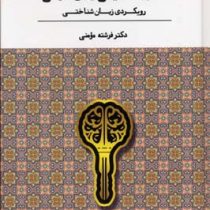 دستور تحلیلی زبان فارسی : رویکردی زبان شناختی ( فرشته مومنی )