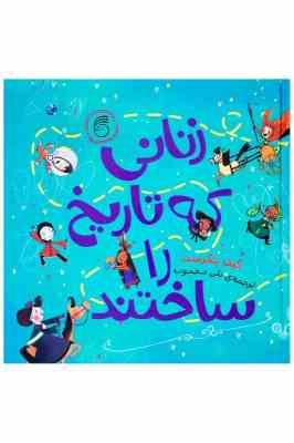 زنانی که تاریخ را ساختند (کیت پنکرست، نلی محجوب)