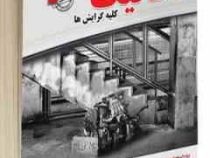 مصاحبه حضوری و تخصصی مهندسی مکانیک(مهندس میلاد صادق نژاد کلشتری)