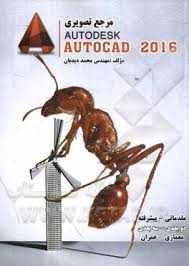 مرجع تصویری اتو دیسک اتوکت 2016 autocad.autodesk