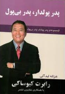 پدر پولدار ، پدر بی پول (ریواس)