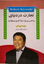 تجارت در دنیای ساخت و ساز املاک و مستغلات