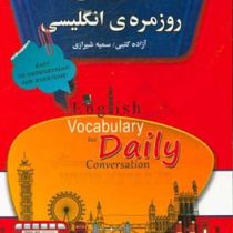 مکالمات روزمره ی انگلیسی (آزاده کتبی ، سمیه شیرازی)