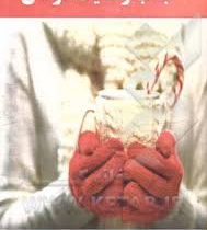 کتاب جیبی جلب رضایت مردان