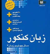 شبقره زبان کنکور سال چهارم و زبان 3 96 95