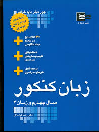 شبقره زبان کنکور سال چهارم و زبان 3 96 95