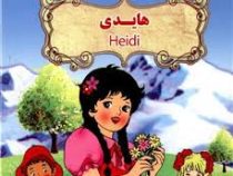 هایدی (نارنج)