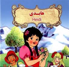 هایدی (نارنج)