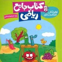 گراد کتاب جامع ریاضی ششم ابتدایی