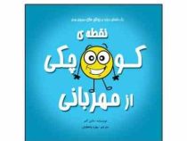 نقطه ی کوچک رنگی رنگی : مهربانی