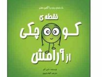 نقطه ی کوچک رنگی رنگی : آگاهی ذهنی