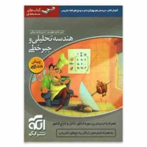 الگو سه بعدی هندسه تحلیلی و جبر خطی 96 95