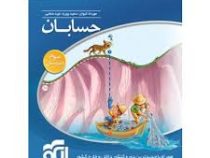الگو حسابان سوم دبیرستان 96 95