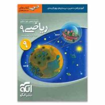 الگو ریاضی نهم دوره اول متوسطه 96 95