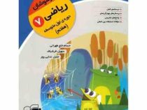 الگو کرک و دیل تیزهوشان ریاضی هفتم 96 95